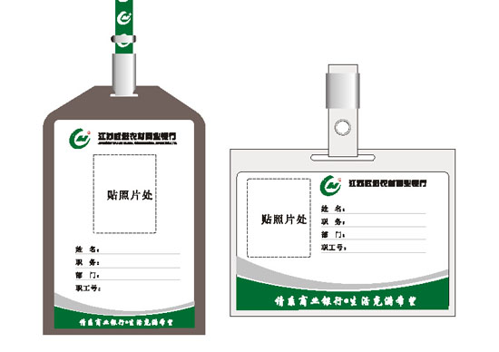 武進農村(cūn)商業(yè)銀(yín)行VI設計