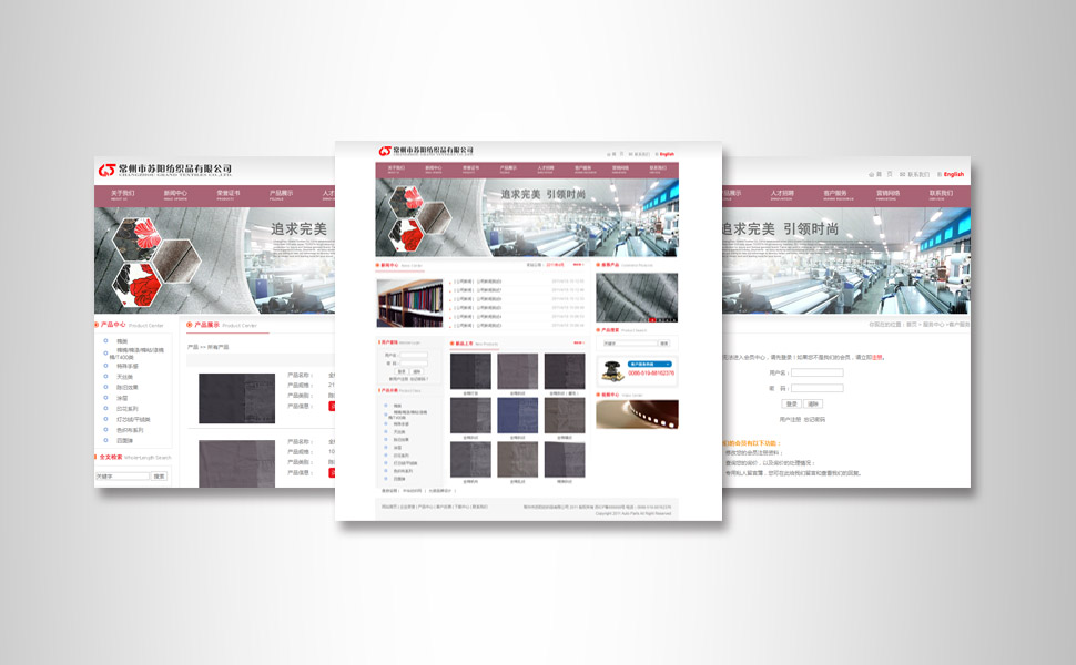 蘇陽紡織公司網站制作