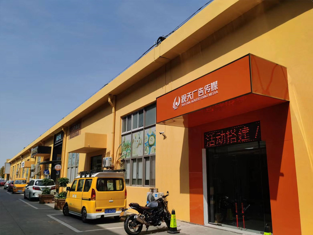 視天公司喬遷至常州市(shì)新北(běi)區三井廣告園！