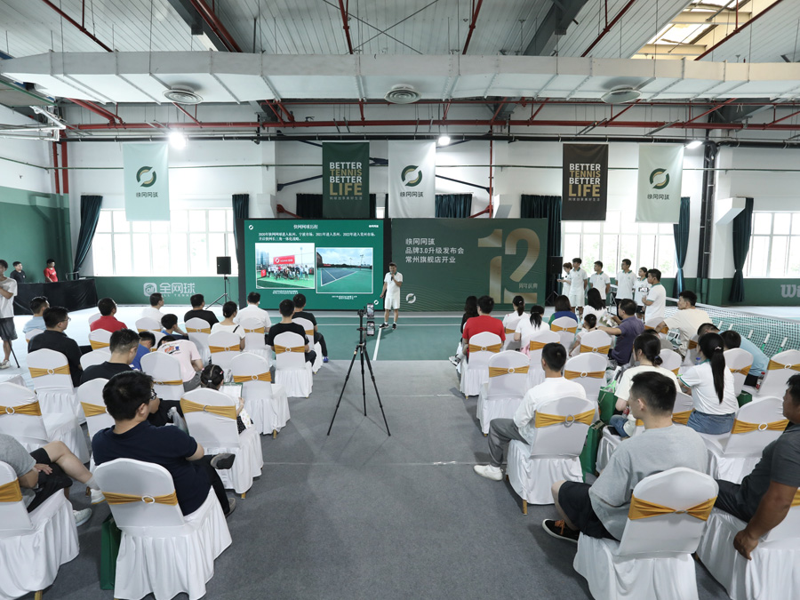 快網網球品牌升級發布會(huì)